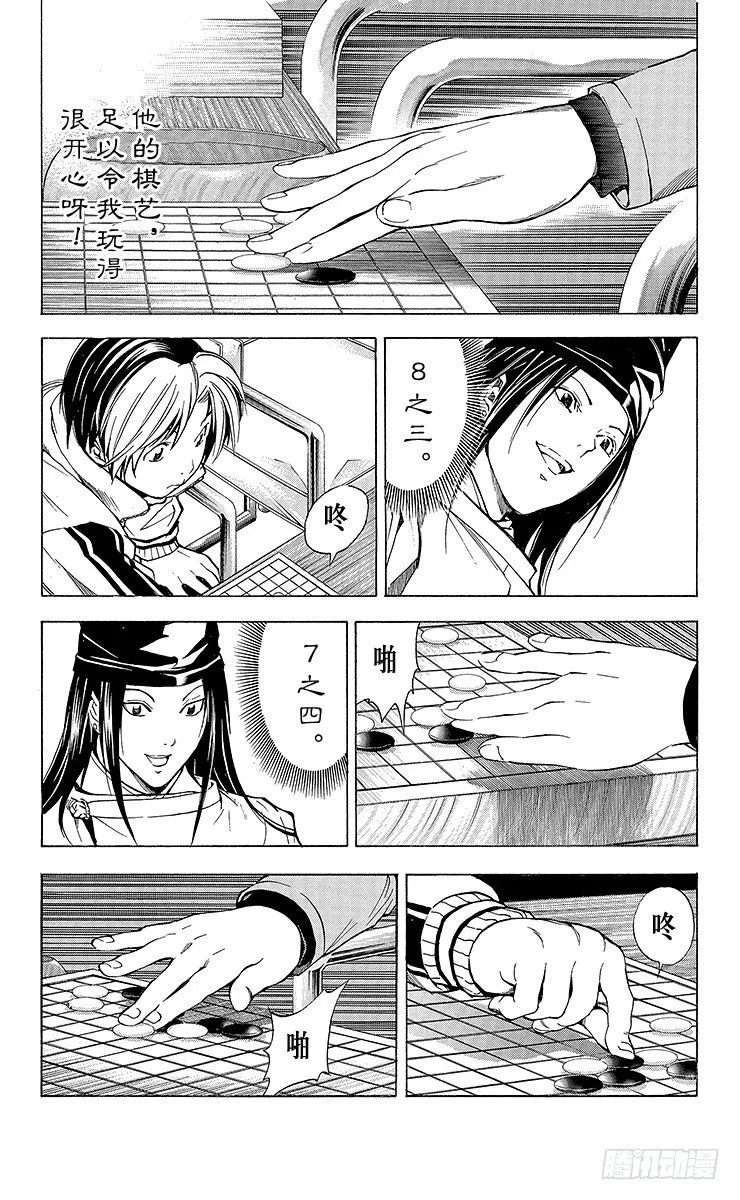 外传 ①藤原佐为VS塔矢亮 第14页
