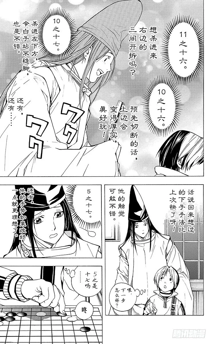 外传 ①藤原佐为VS塔矢亮 第15页