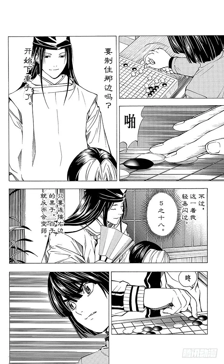 外传 ①藤原佐为VS塔矢亮 第16页