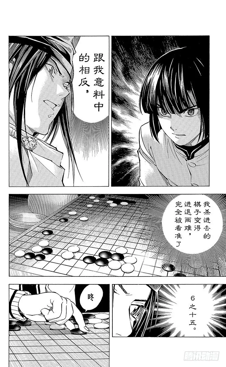 外传 ①藤原佐为VS塔矢亮 第18页