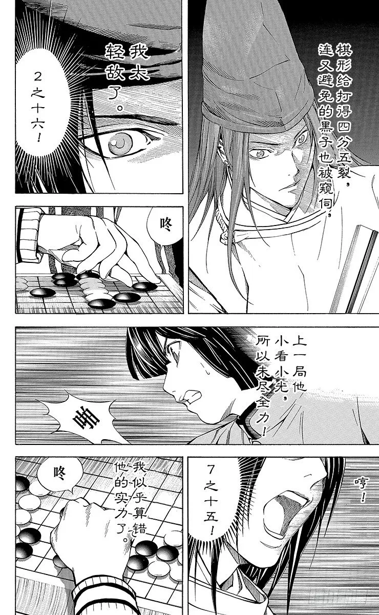 外传 ①藤原佐为VS塔矢亮 第20页