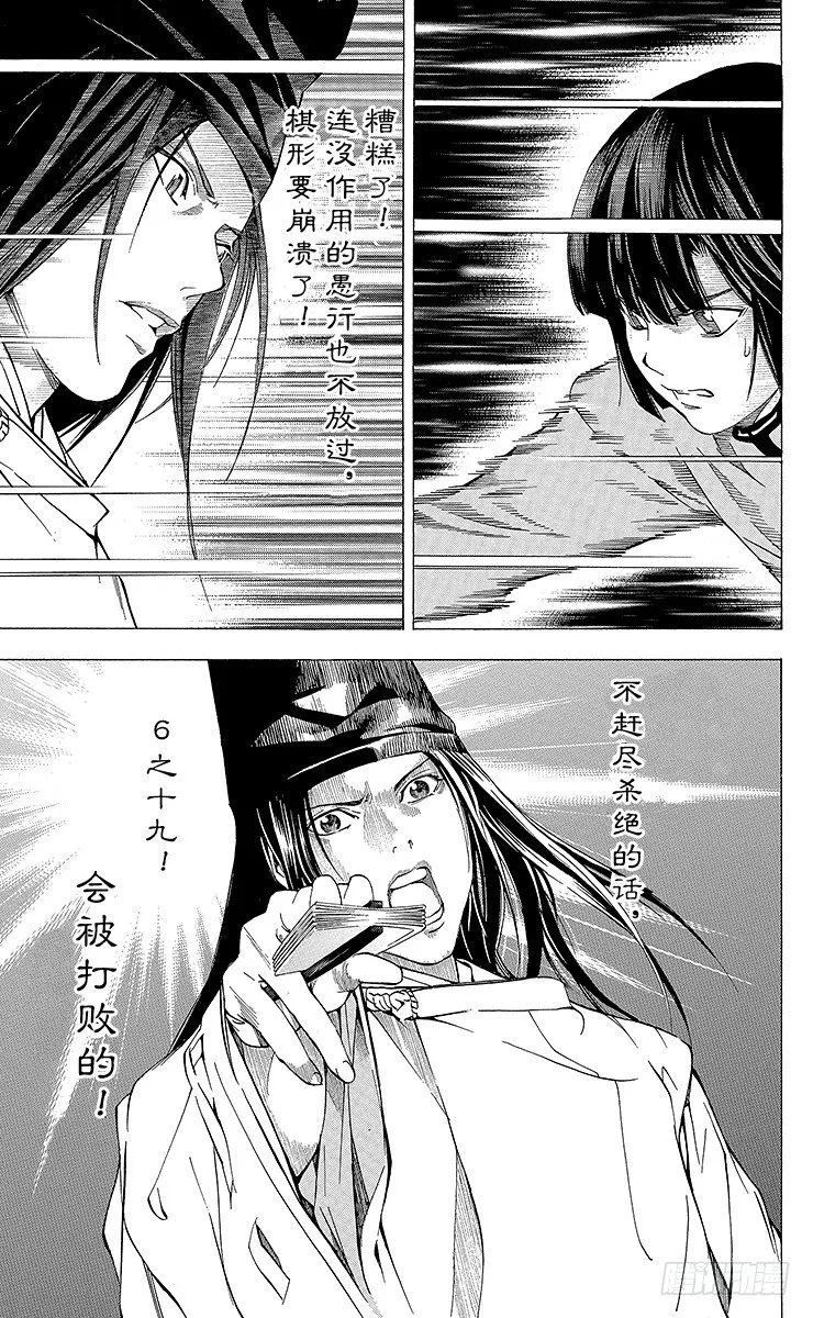外传 ①藤原佐为VS塔矢亮 第21页