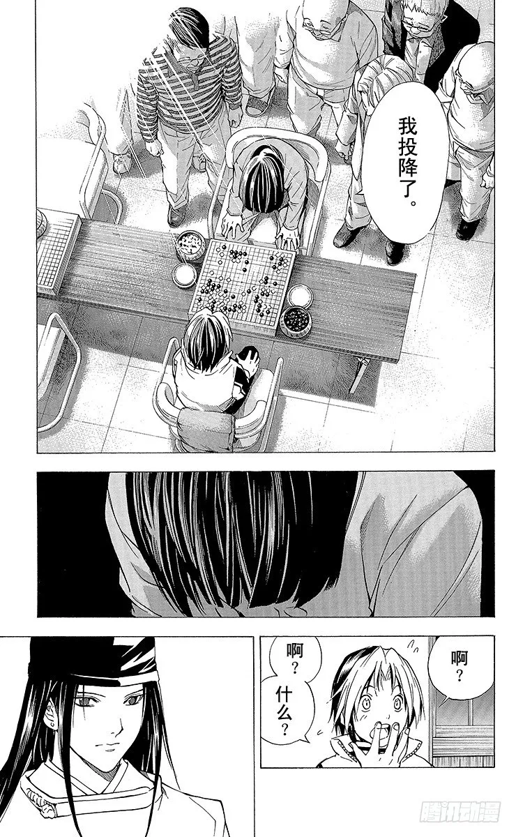 外传 ①藤原佐为VS塔矢亮 第23页