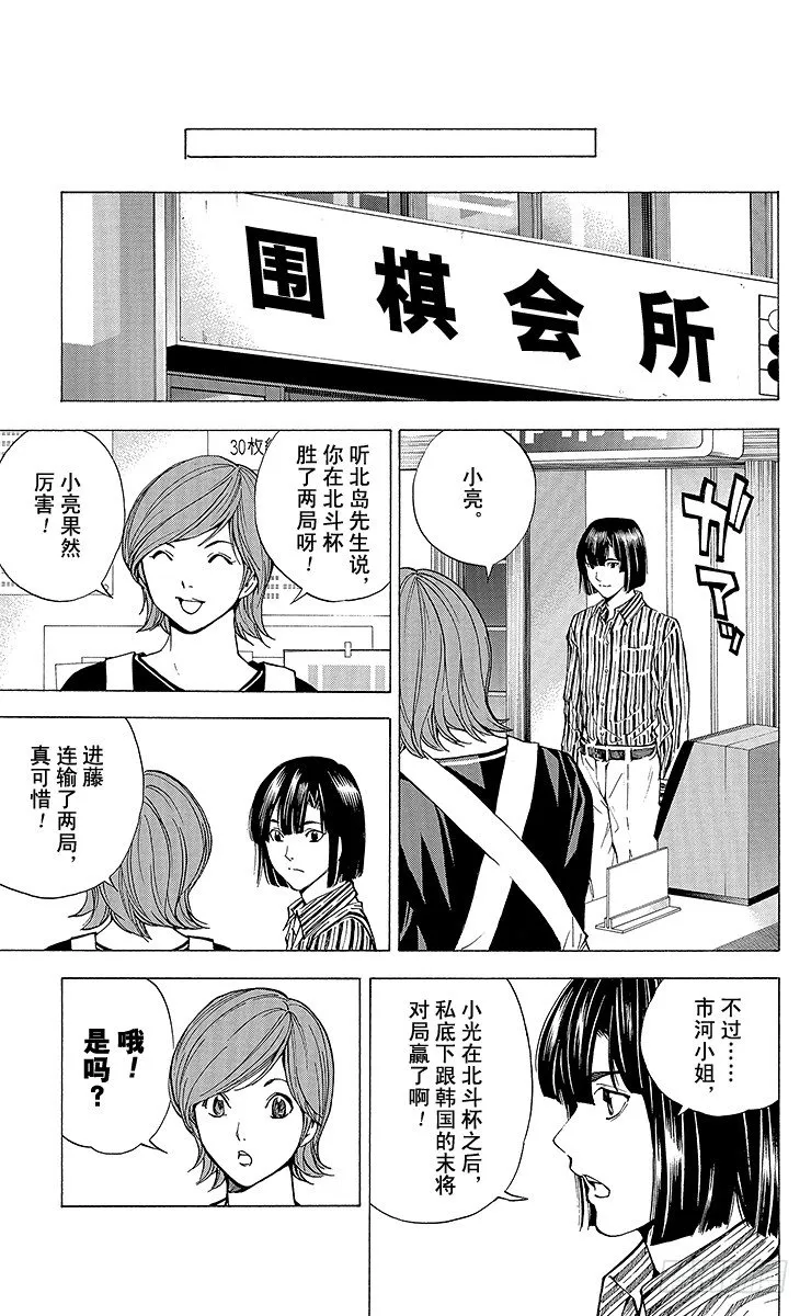 外传 ①藤原佐为VS塔矢亮 第25页