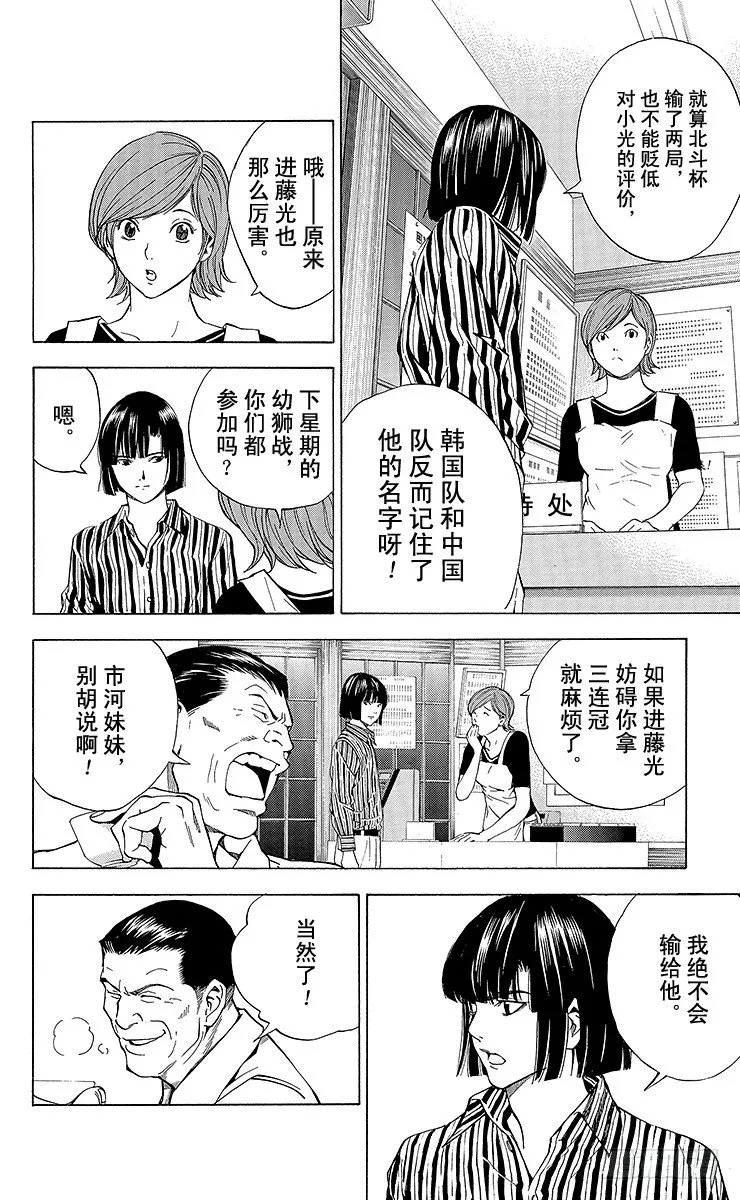 外传 ①藤原佐为VS塔矢亮 第26页