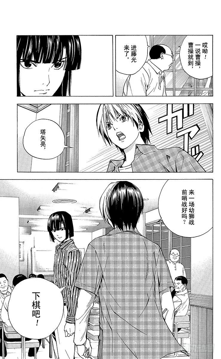 外传 ①藤原佐为VS塔矢亮 第27页