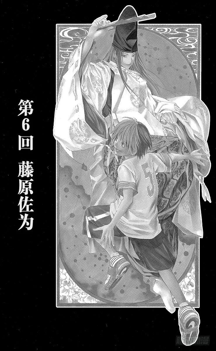 角色外传6 藤原佐为 第1页