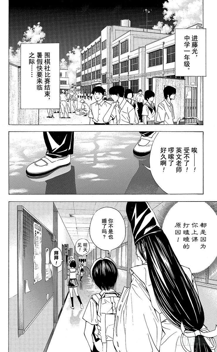 角色外传6 藤原佐为 第2页