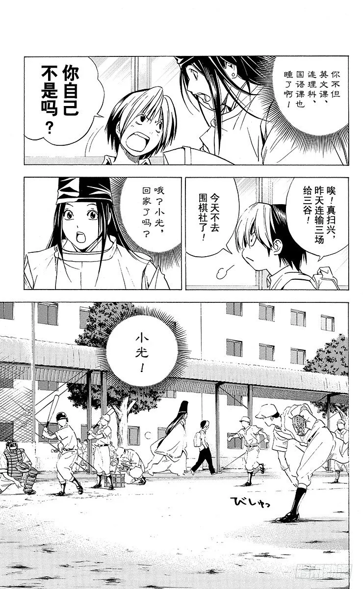 角色外传6 藤原佐为 第3页
