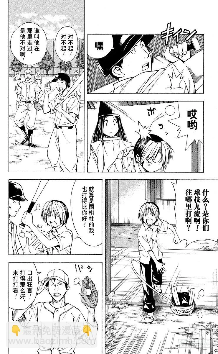 角色外传6 藤原佐为 第4页