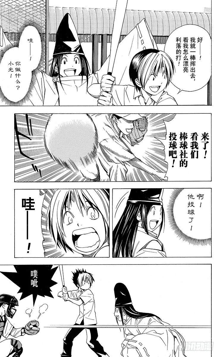 角色外传6 藤原佐为 第5页
