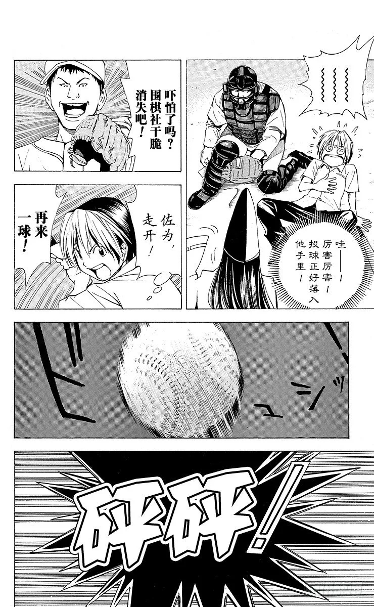 角色外传6 藤原佐为 第6页