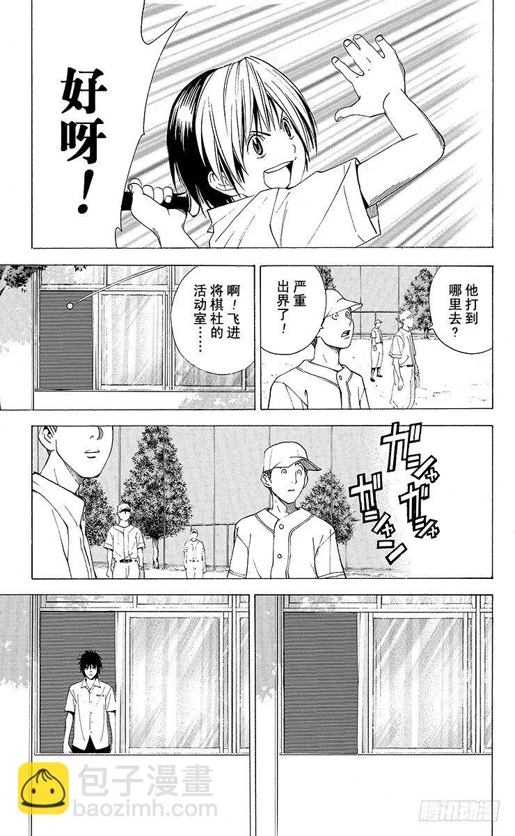 角色外传6 藤原佐为 第7页