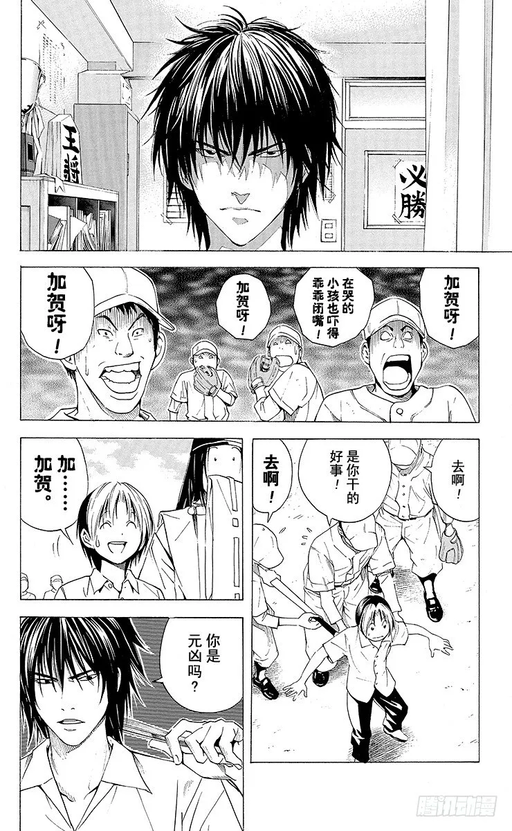 角色外传6 藤原佐为 第8页