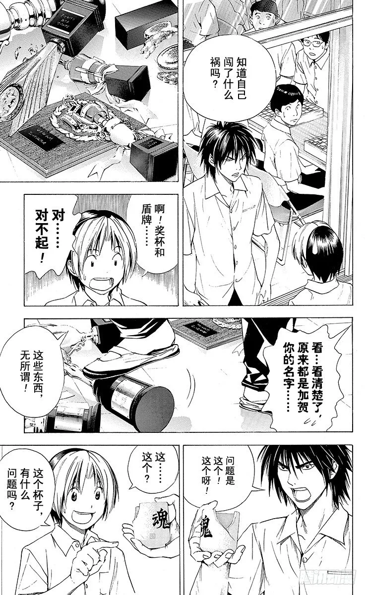 角色外传6 藤原佐为 第9页