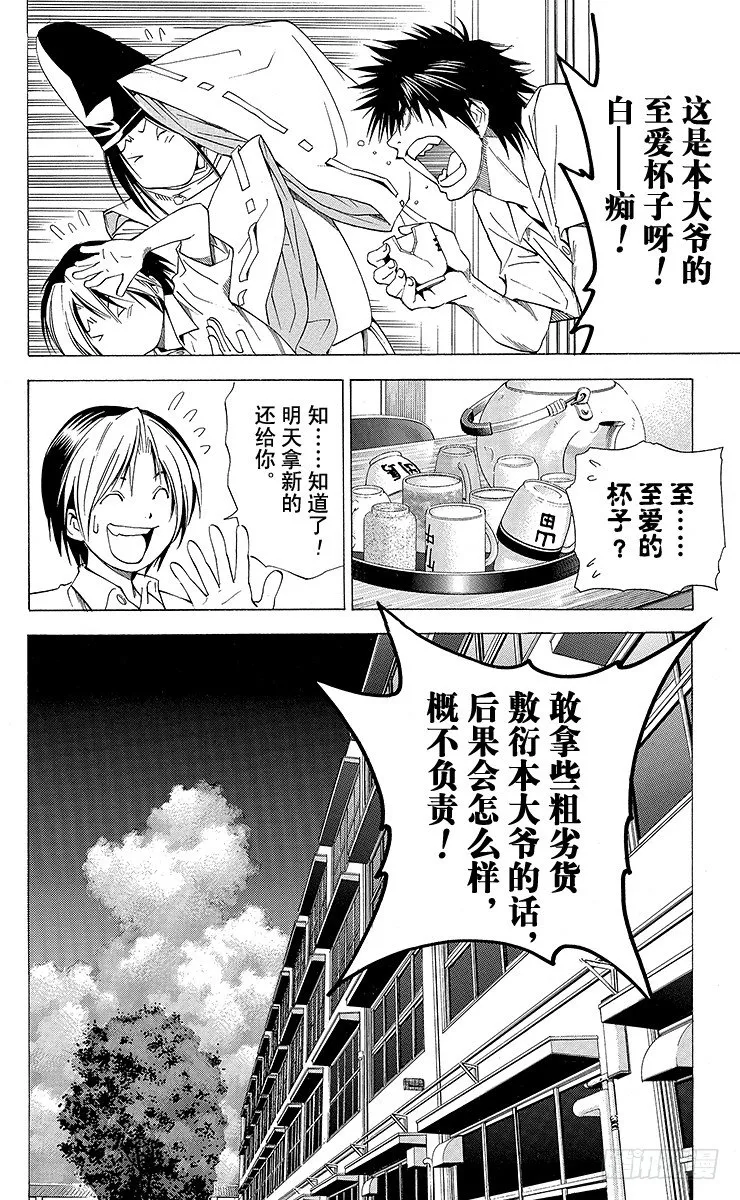 角色外传6 藤原佐为 第10页