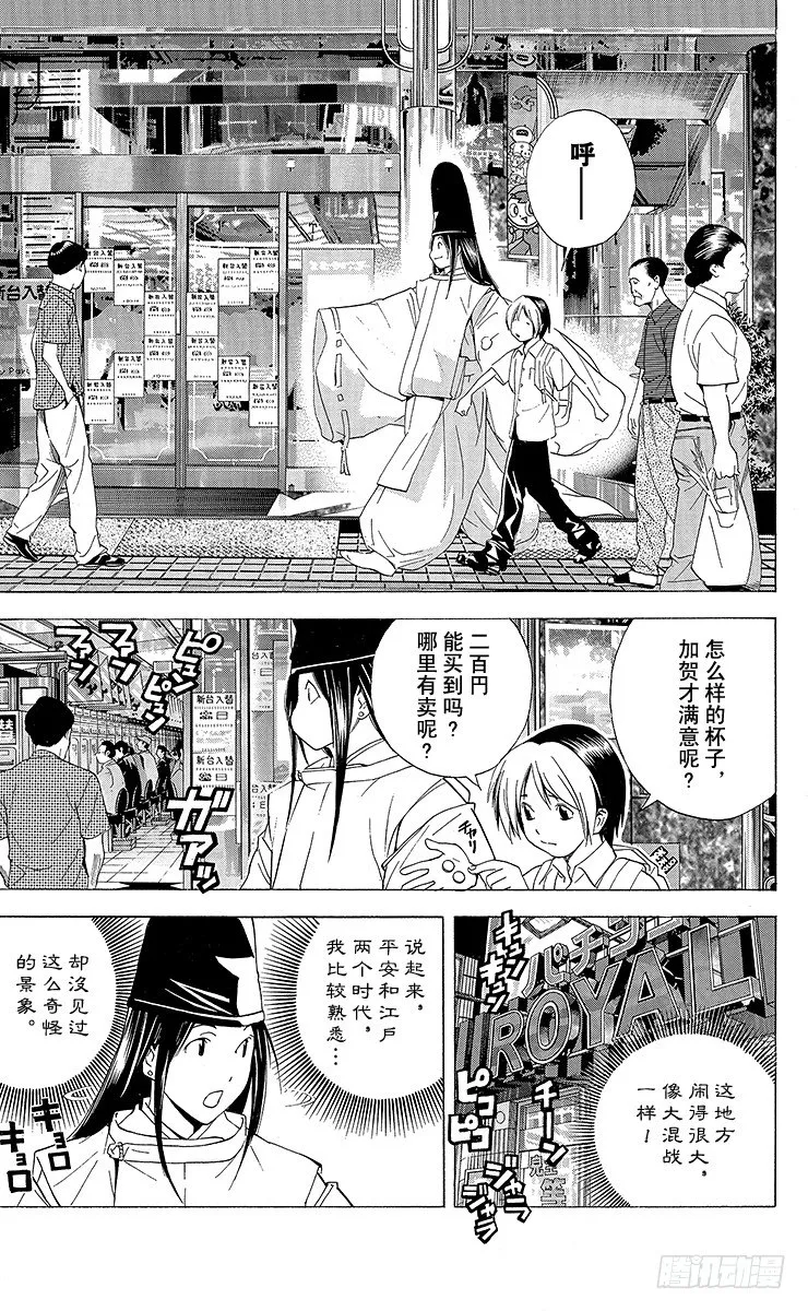 角色外传6 藤原佐为 第11页
