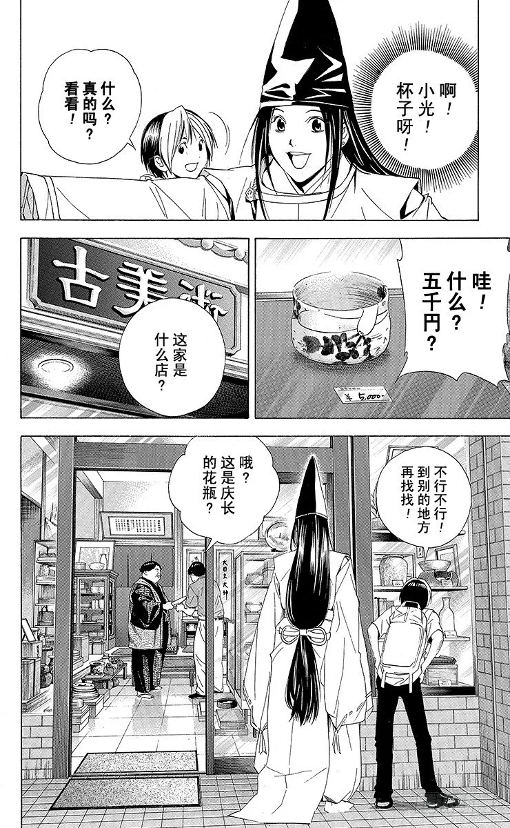 角色外传6 藤原佐为 第12页