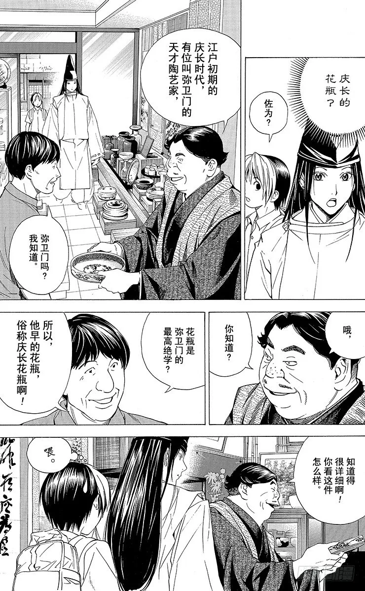 角色外传6 藤原佐为 第13页