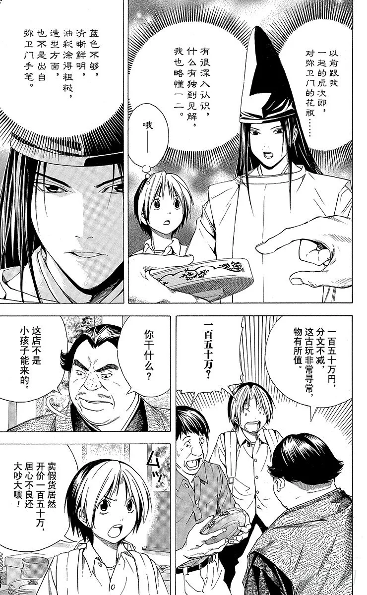 角色外传6 藤原佐为 第15页