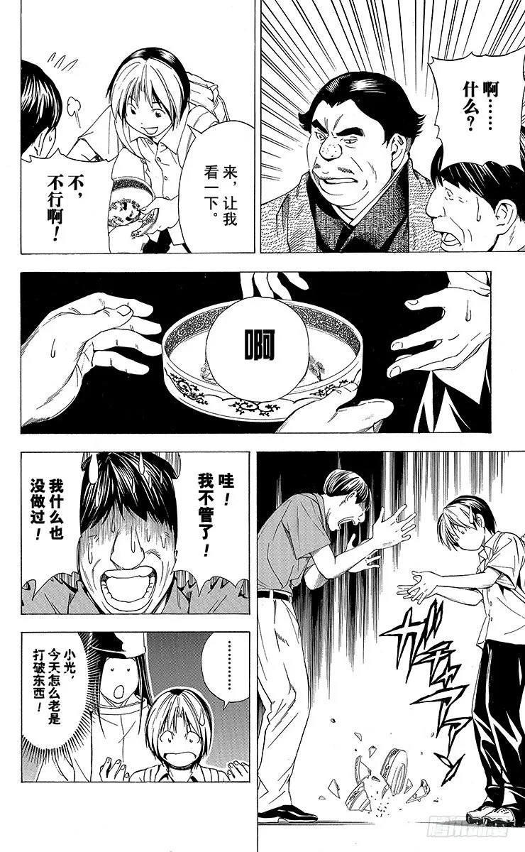 角色外传6 藤原佐为 第16页