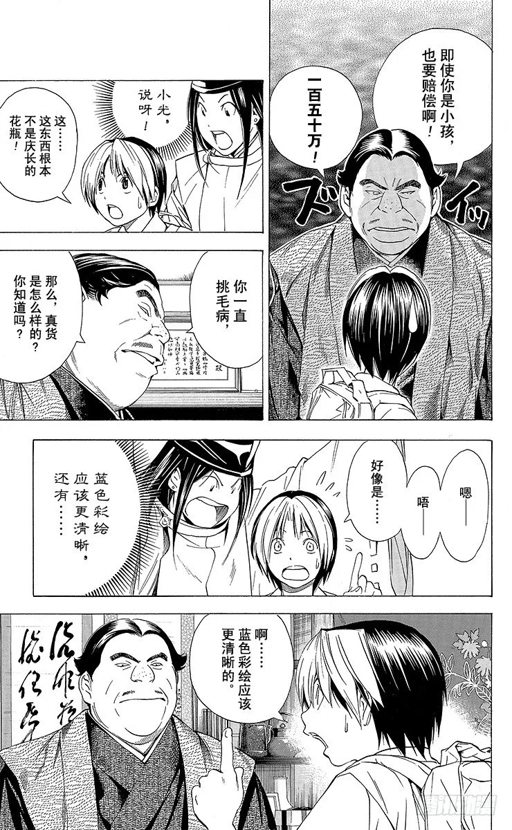 角色外传6 藤原佐为 第17页
