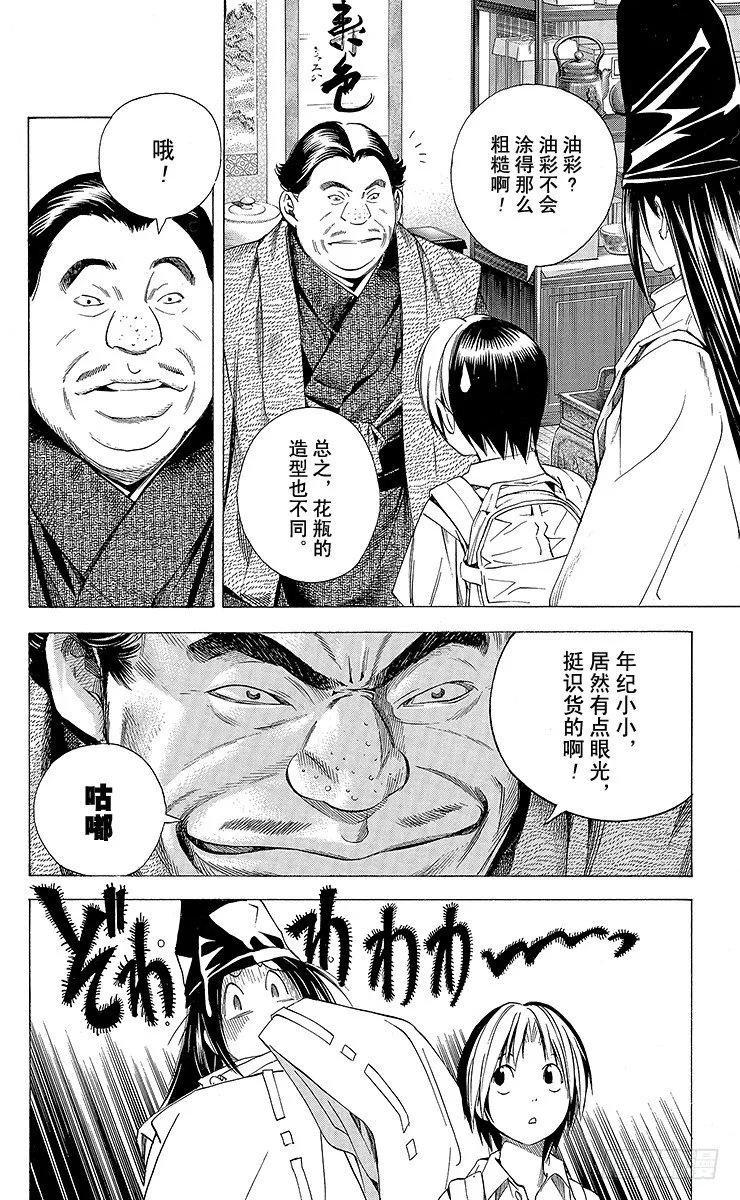 角色外传6 藤原佐为 第18页