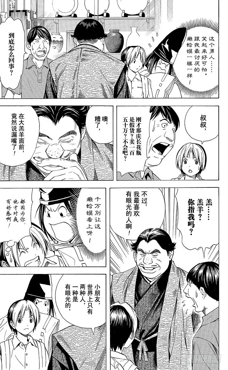角色外传6 藤原佐为 第19页