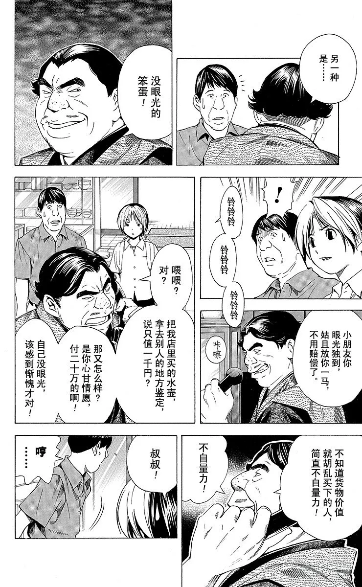 角色外传6 藤原佐为 第20页
