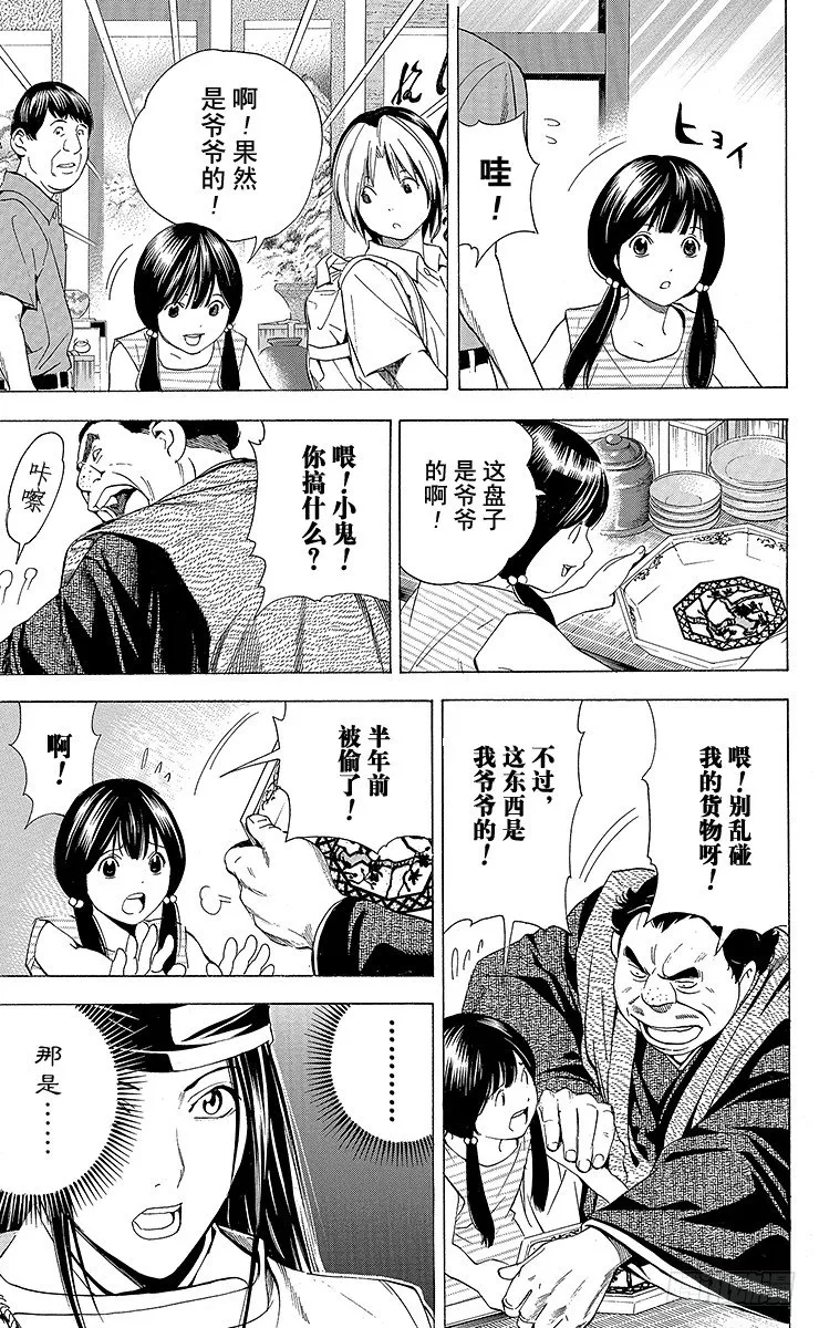 角色外传6 藤原佐为 第21页