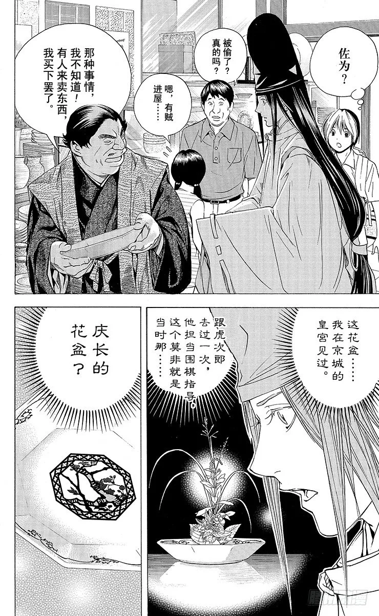 角色外传6 藤原佐为 第22页