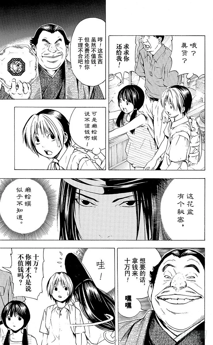 角色外传6 藤原佐为 第23页