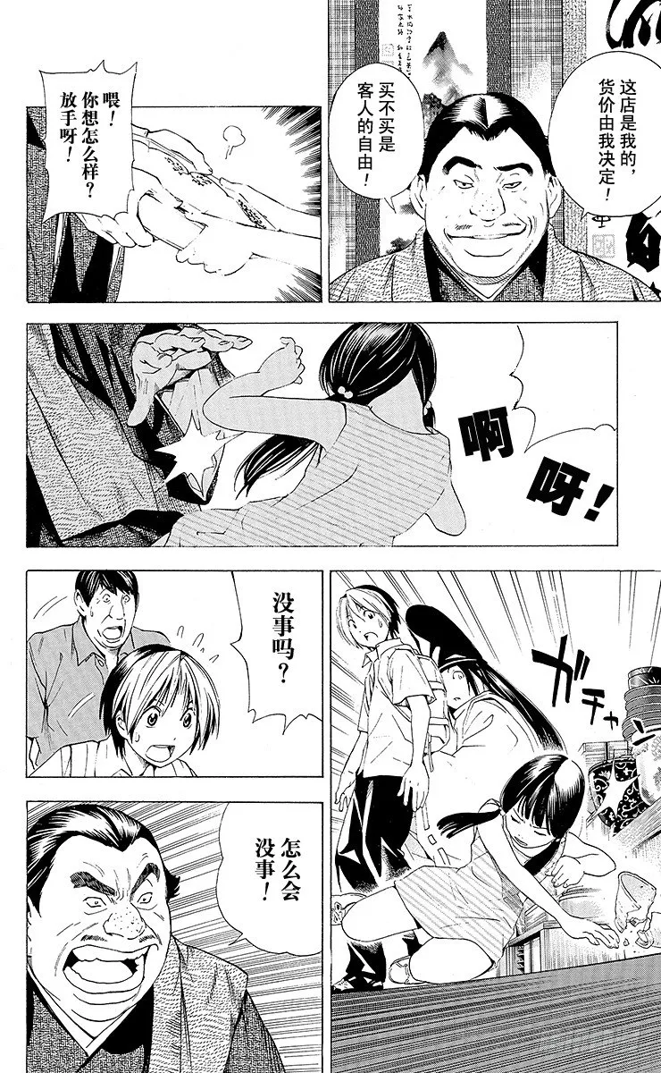 角色外传6 藤原佐为 第24页