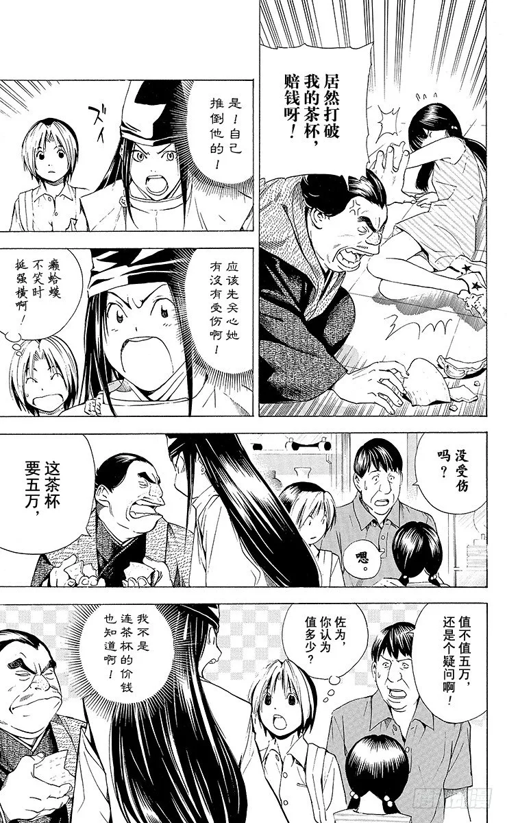 角色外传6 藤原佐为 第25页