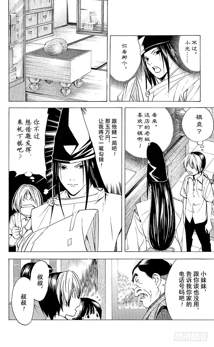 角色外传6 藤原佐为 第26页