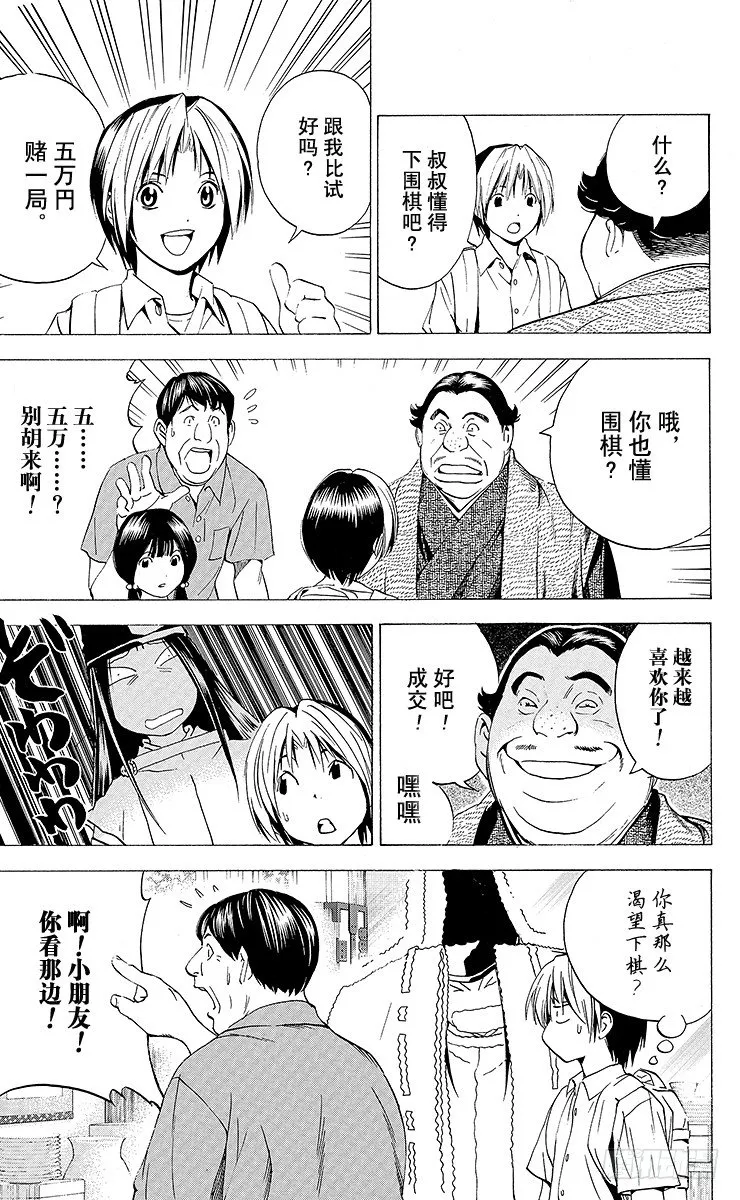 角色外传6 藤原佐为 第27页