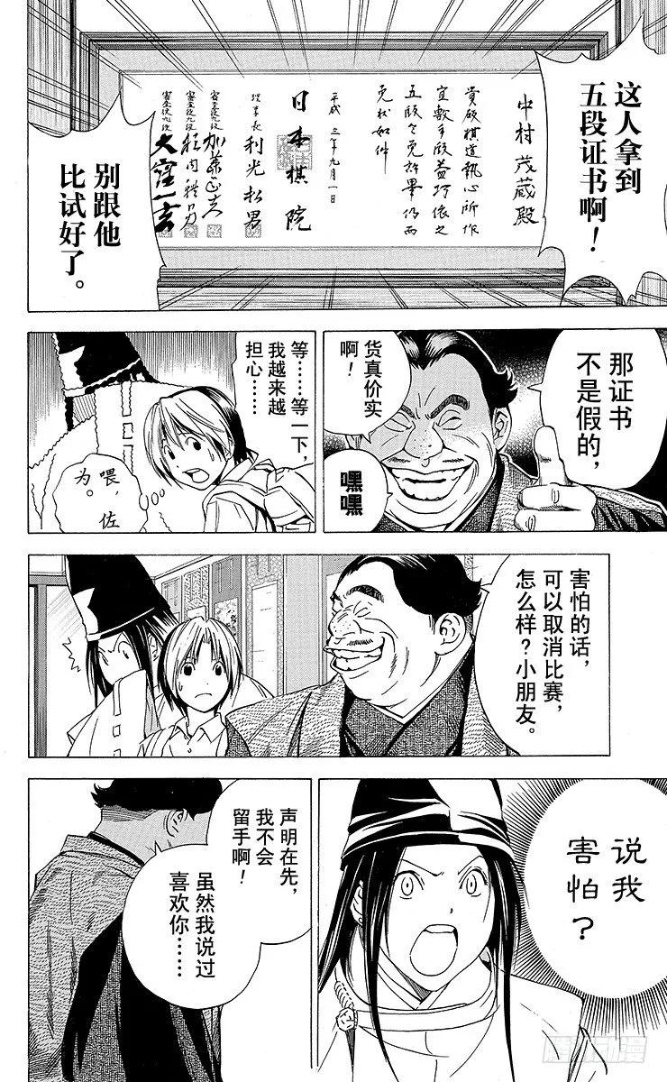角色外传6 藤原佐为 第28页