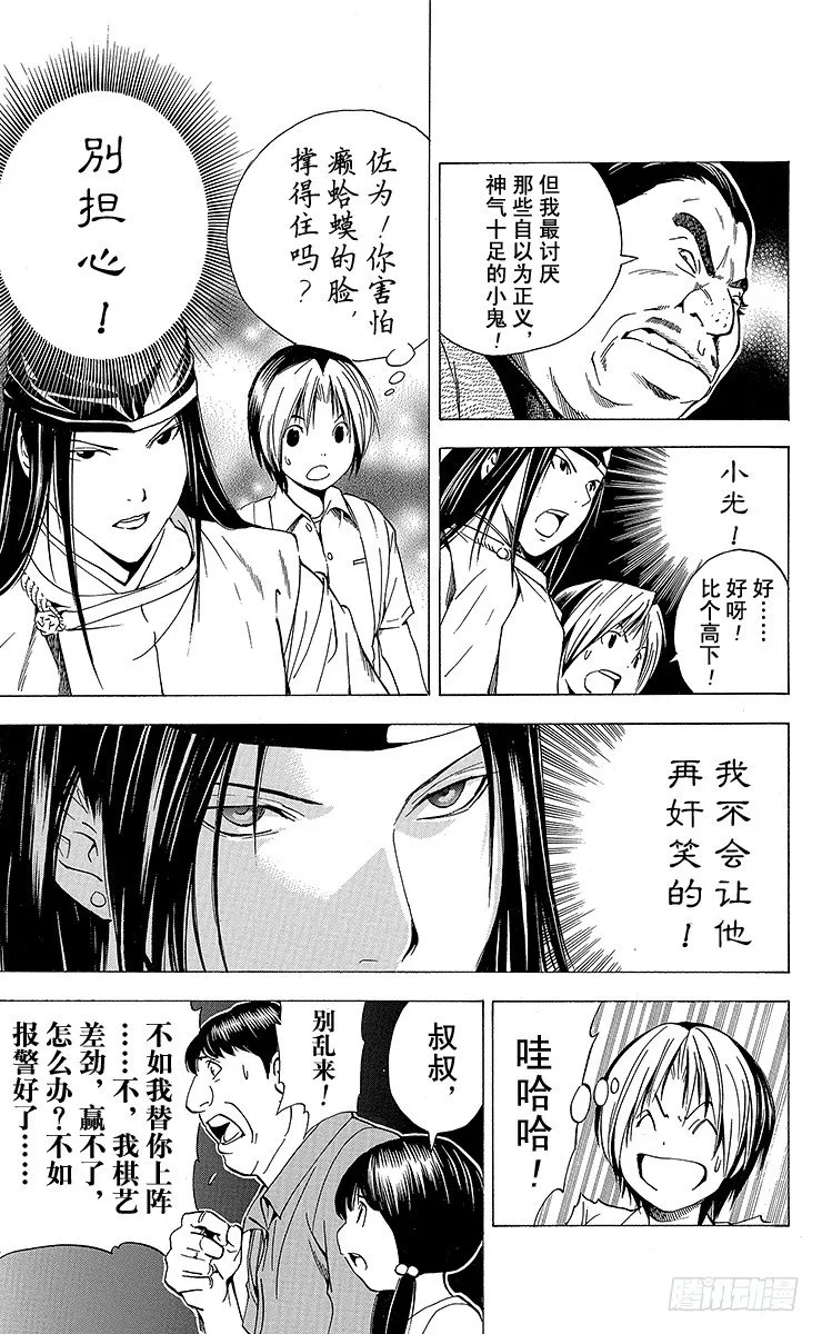 角色外传6 藤原佐为 第29页