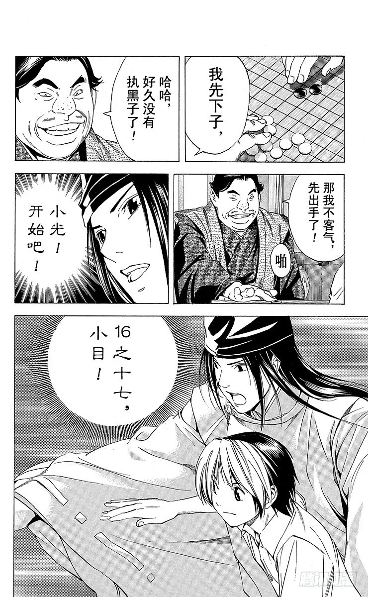 角色外传6 藤原佐为 第30页