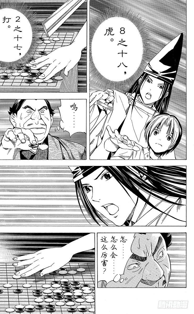 角色外传6 藤原佐为 第31页