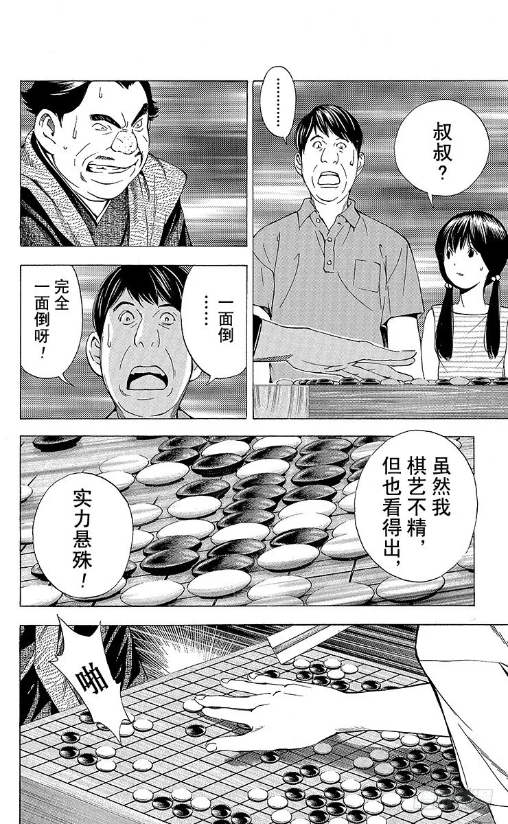 角色外传6 藤原佐为 第32页