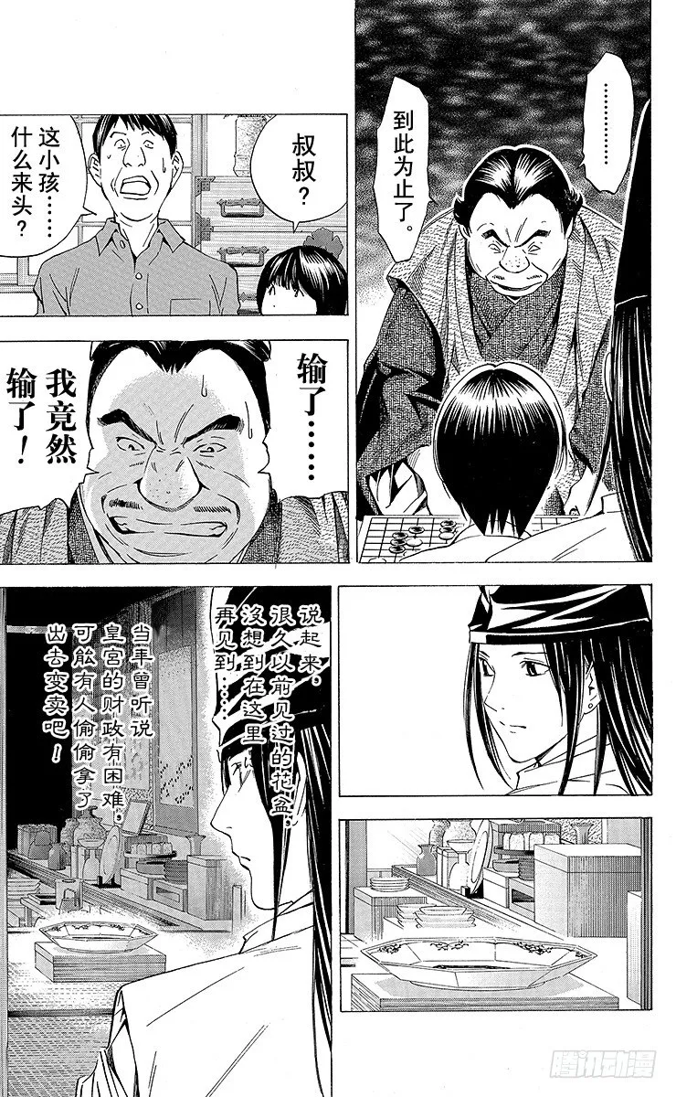 角色外传6 藤原佐为 第33页