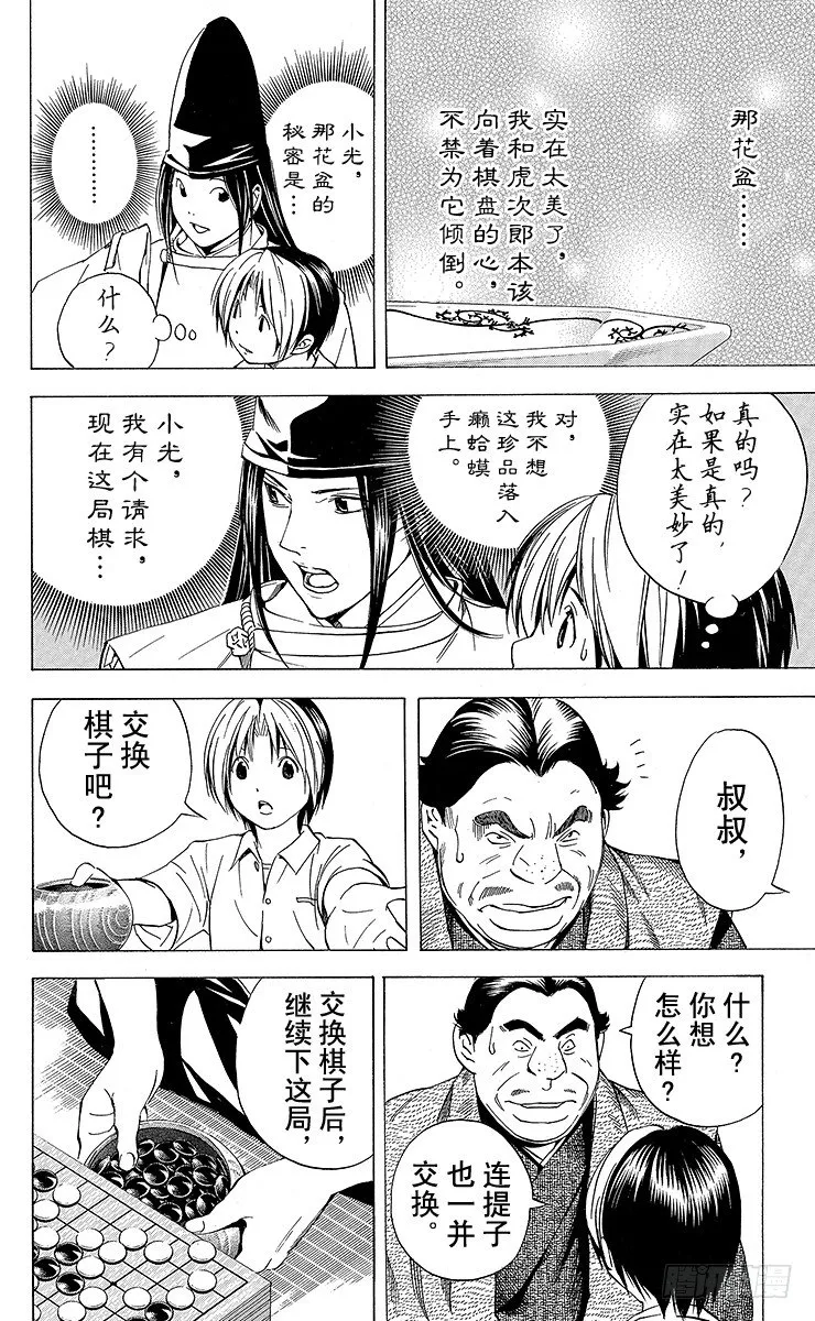 角色外传6 藤原佐为 第34页