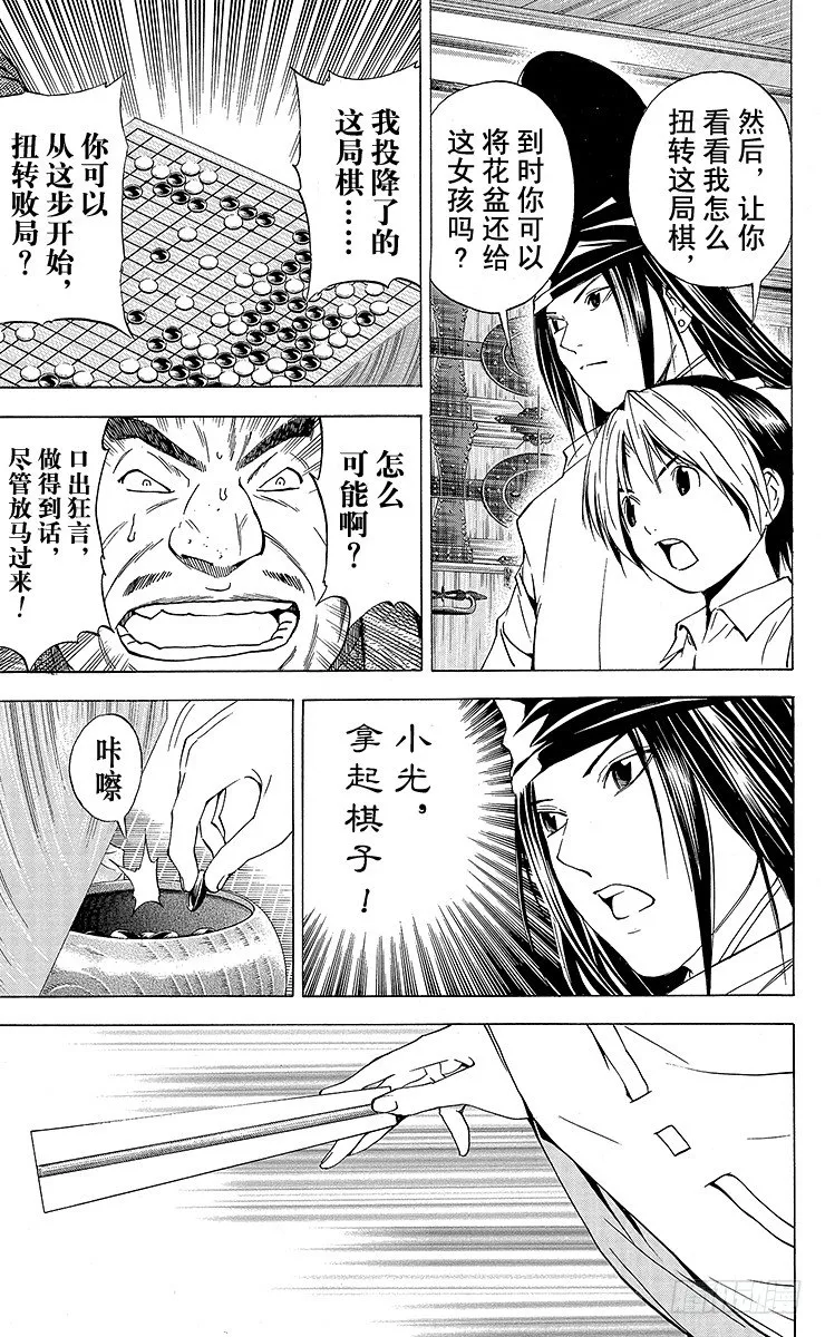角色外传6 藤原佐为 第35页