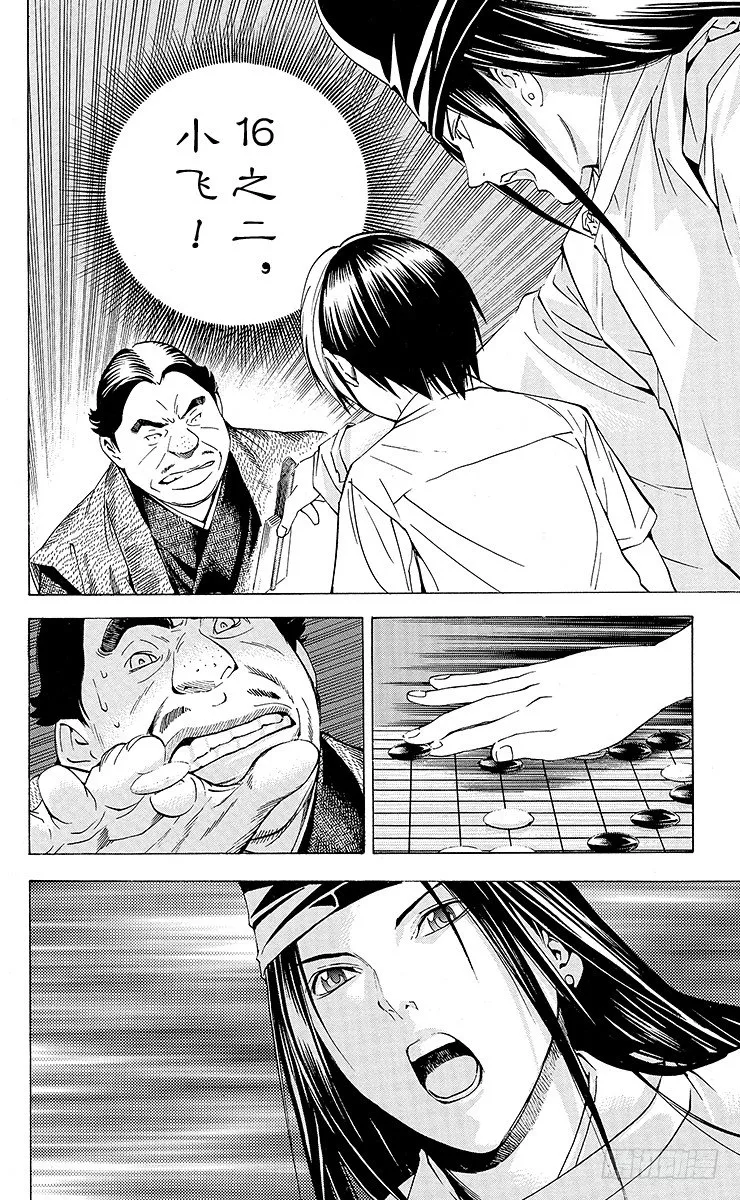 角色外传6 藤原佐为 第36页