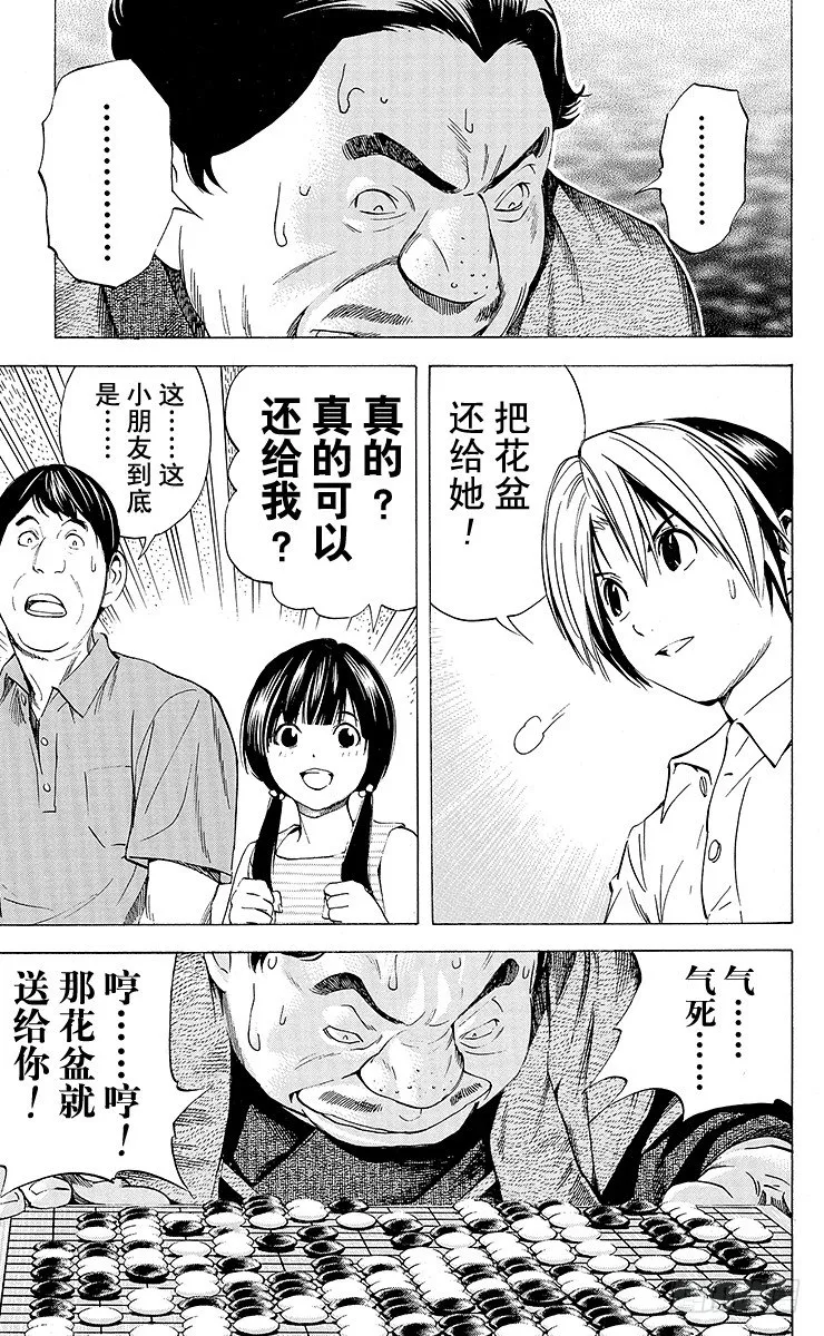 角色外传6 藤原佐为 第37页