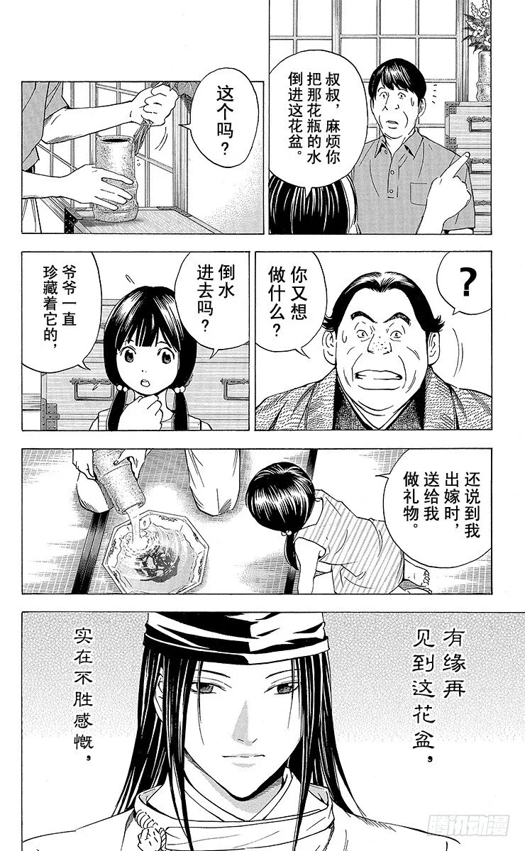 角色外传6 藤原佐为 第38页