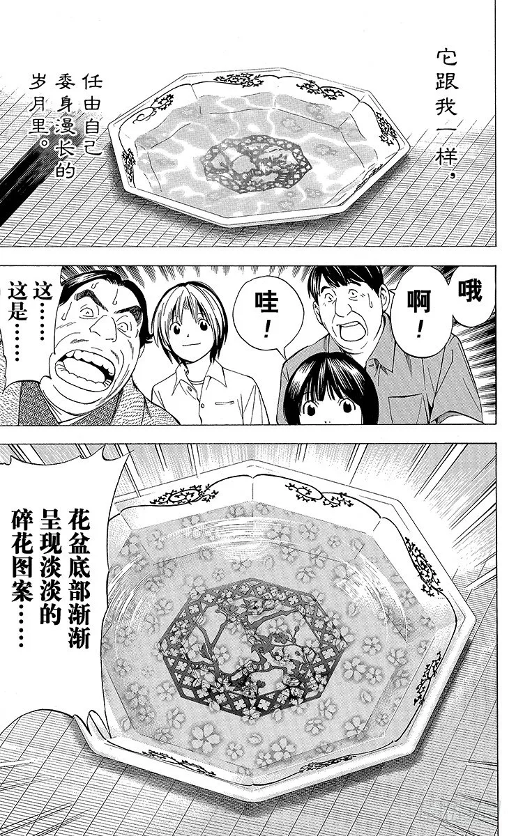 角色外传6 藤原佐为 第39页