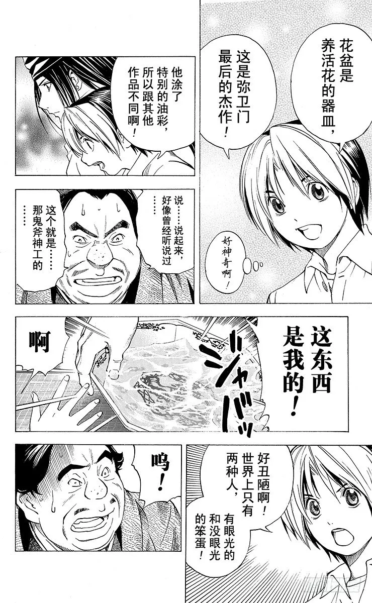 角色外传6 藤原佐为 第40页
