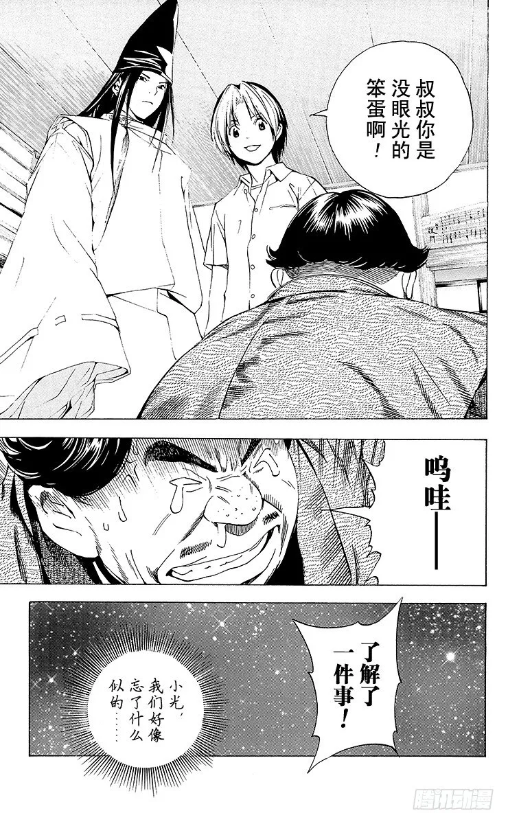 角色外传6 藤原佐为 第41页